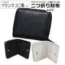 【 送料無料 】財布 フランク三浦 メンズ レディース 二つ折り ラウンドファスナー小銭入れ | エンボス型押し ウォレット おしゃれ 中学生 男の子 女の子 ...