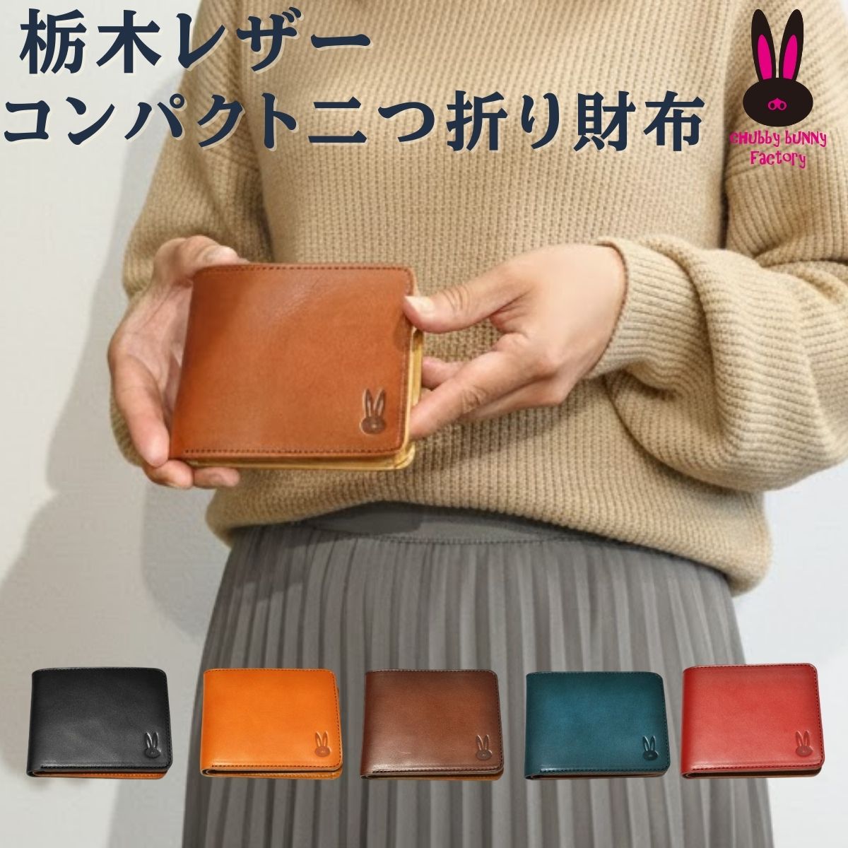 財布 栃木レザー メンズ レディース 二つ折り CBF-105 | コンパクト 薄い 薄型 革 本革 軽量 小銭入れ ..