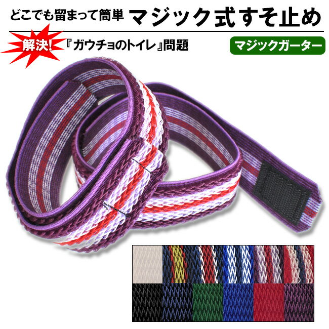 【ブラックフライデー クーポン配布中 】 裾止めバンド マジックガーター (2個入) | 裾 自転車 すそ止め 裾バンド 裾止め スカーチョ ワイドパンツ ガウ...