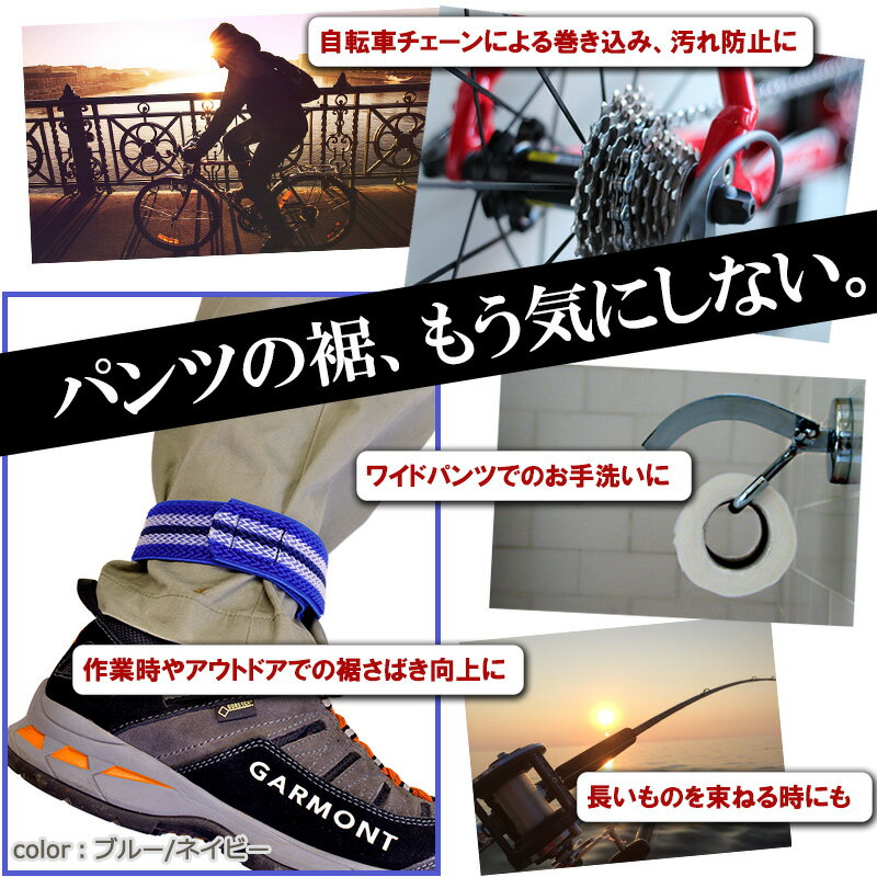 【 ネコポス対応 】 KASAJIMA 裾止めバンド マジックガーター (2個入) | 裾 自転車 すそ止め 裾バンド 裾止め 雨具 アウトドア パンツガード サイクルバンド おしゃれ ガウチョ スカーチョ ワイドパンツ ガウチョパンツ トイレ 日本製 作業用 メンズ レディース ズボン 国産