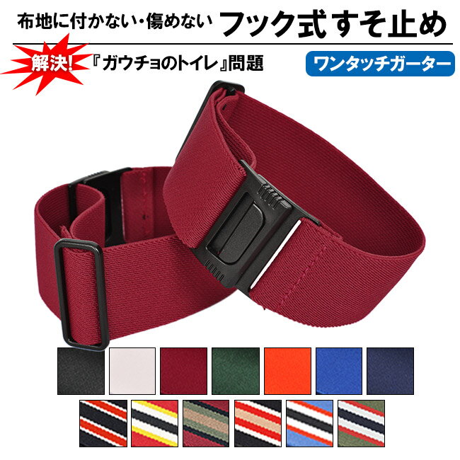 【ブラックフライデー クーポン配布中 】 裾止め用 ワンタッチガーター (2個入) | 裾バンド サイクルバンド すそ止め メンズ レディース パンツ すそ 日...