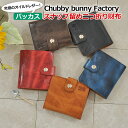 【 送料無料 】 ChubbyBunnyFactory バッ