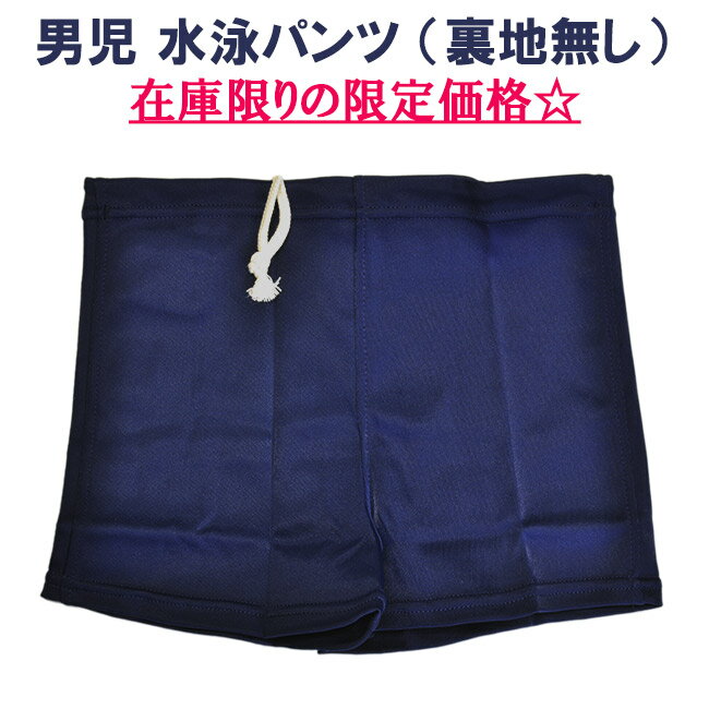 男子用スクール水着(中あて無し)/定