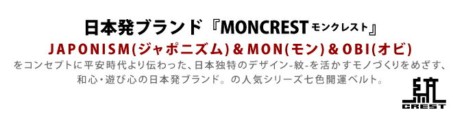 【 送料無料 】MONCREST 栃木レザー 厄除け 十二支紋 ベルト | グッズ メンズ レディース 革 本革 紳士 開運 十二支 刻印 干支 和柄 贈り物 プレゼント 厄年 男性 厄よけ スーツ ビジネス カジュアル ブランド バックル 調節可能 在庫処分 バーゲン