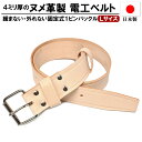 ヌメ革 作業用ベルト 本革 作業 ベルト 全長120cm | 1ピンバックル 革 作業ベルト 作業服 作業ズボン 日本製 国産 電工ベルト バックル固定式 レザ...