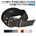 【KASAJIMA】作業ベルト 安全安心の日本製 40mmナイロン2ピン作業ベルト(NO.22)LLサイズクロニッケル 選べる10色 ワークベルト 作業用 業務...