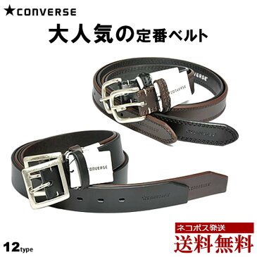 【送料無料】 コンバース ベルト メンズ 本革 カジュアル | ビジネス レザー 紳士 converse 学生服　学生ズボン　革ベルト