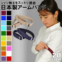 【 KASAJIMA 】 アームバンド 日本製 | 袖丈 調整 アームクリップ 袖留め シャツ メンズ スーツ レディース フォーマル 国産 ゴム 袖 おしゃれ...