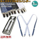 【送料無料】 KASAJIMA サスペンダー 21mm幅 マンボゴム キッズサイズ | フォーマル 礼装 結婚式 X型 箱入り 80cm 日本製 細め 裏白 ジ...