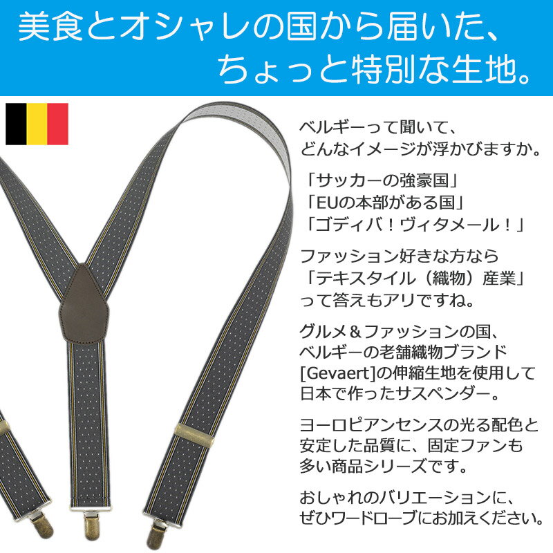 【 送料無料 】 ゲバルト サスペンダー Y型...の紹介画像2