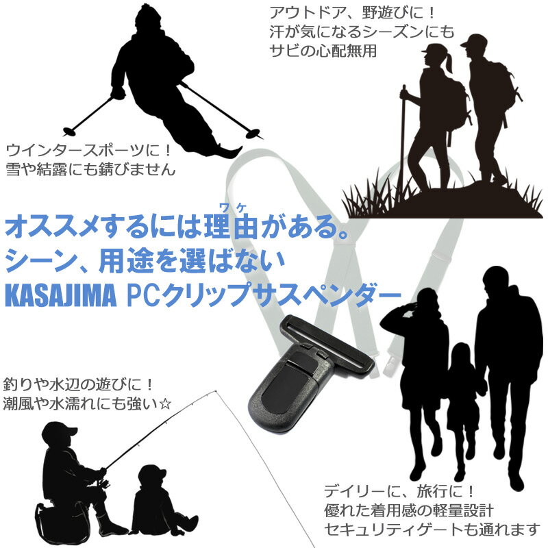 【 金属不使用 】 KASAJIMA 30mm幅 PC クイックサスペンダー Lサイズ | メンズ レディース パンツ スカート レギンス 日本製 国産 フォーマル ゴム地 ポリカーボネート PC プラスチック 樹脂 新郎 X型 錆びない 幅広 クリップ スポーツ おしゃれ
