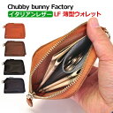 薄い財布 本革 フラグメントケース レザー レディース メンズ CBF-109 | イタリアンレザー 革 ミニウォレット カードケース 小銭入 コンパクト L字 ファスナー