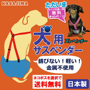 【 送料無料 】 犬 サスペンダー ズレヘンダー | ドッグ 犬用サスペンダー 介護 おむつ オムツ サニタリー パンツ マナー ドッグウェア サスペンダー 犬の服 ペットウェア マナーパンツ おむつカバー ペット コスプレ 小型犬 大型犬 犬用 猫用 スカート 日本製