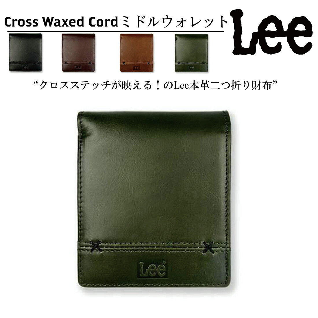 【 送料無料 】 Lee クロスワックスコード 二つ折り財布 メンズ レディース 男女兼用 ユニセックス