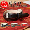 栃木レザー ベルト 厄除け 七色 刺繍 十二支 MC-127 | 革 本革 干支 厄除け 七色刺繍 十二支刻印 開運 お守り ギフト プレゼント 贈り物 敬老の日 父の日 誕生日 厄払い MONCREST MC-127 ビジネス 開運 バックル 赤 厄除けグッズ【名入れ・メッセージ刻印対応】