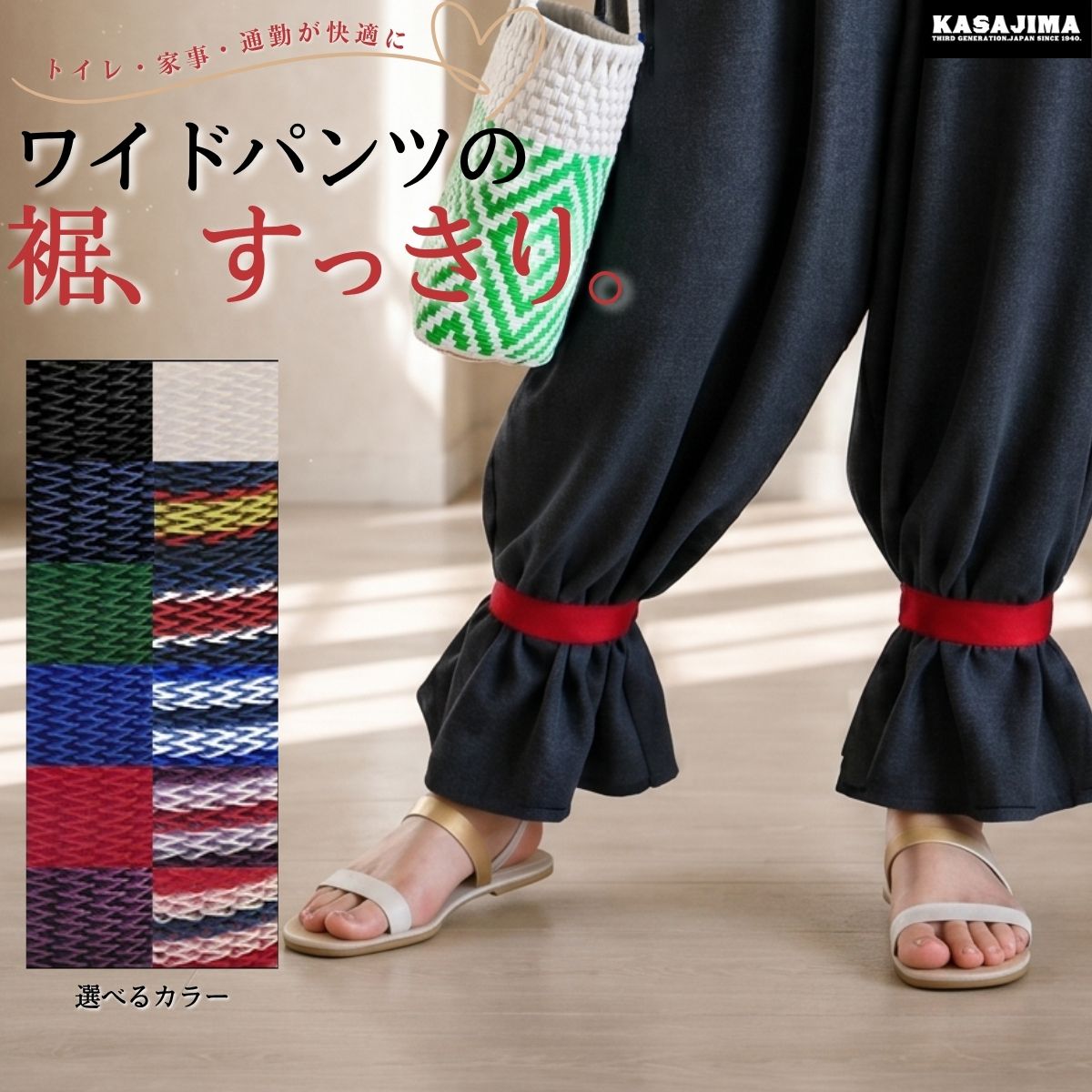 【KASAJIMA】 裾止めバンド マジックガーター (2個入) | 裾 自転車 すそ止め 裾バ...