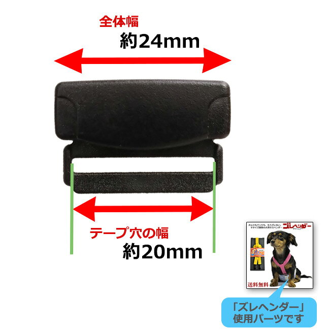 サスペンダー部品 20mm幅 ポリカーボネート製 長さアジャスター 送りカン moncrest-10002063 ベルト専門店 MONCREST サンプル画像3