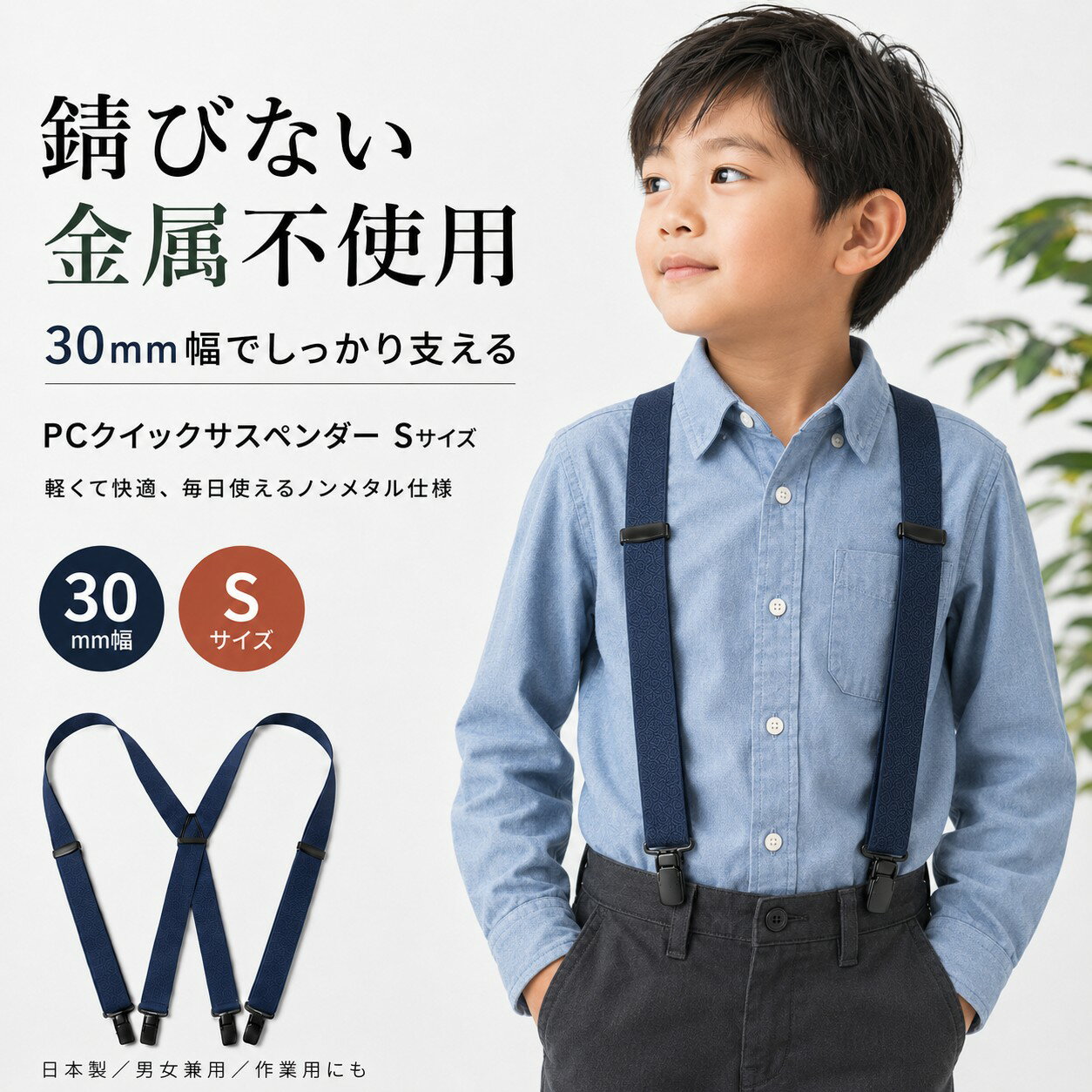 楽天市場】サスペンダー（対象学齢小学校高学年）（ファッション雑貨