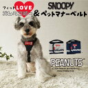 フィットLOVEズレヘンダー&SNOOPYマナーベルト【送料無料】2025 セール 人気 お得セット ネット通販