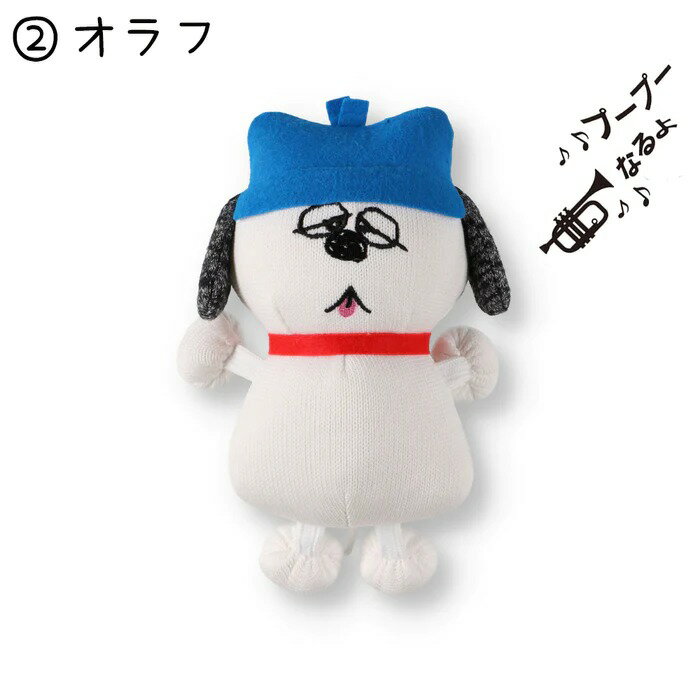 【クーポン配布中】【 PEANUTS ピーナッツ 】 SNOOPY スヌーピー ニットトイ | ブ...