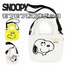 PEANUTS ピーナッツ SNOOPY スヌーピー お散歩バッグ | 犬 猫 ペット ペット用品 ドッグ 小型犬 犬用 猫用 散歩 犬 イヌ シンプル お散歩 安い
