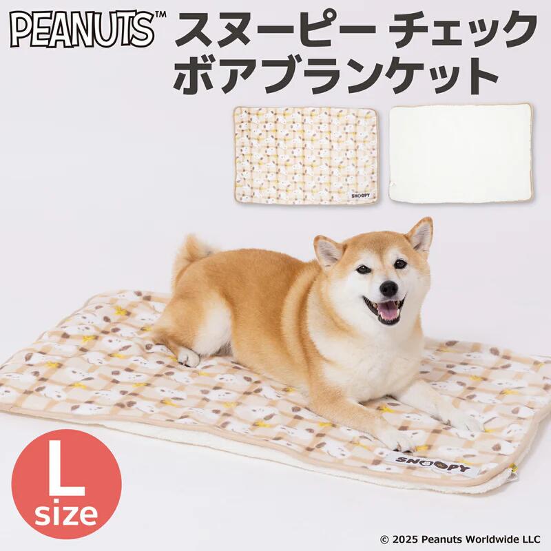 スヌーピー チェックボアブランケット L | ペット用 犬 猫 防寒 インドア SNOOPY PEANUTS