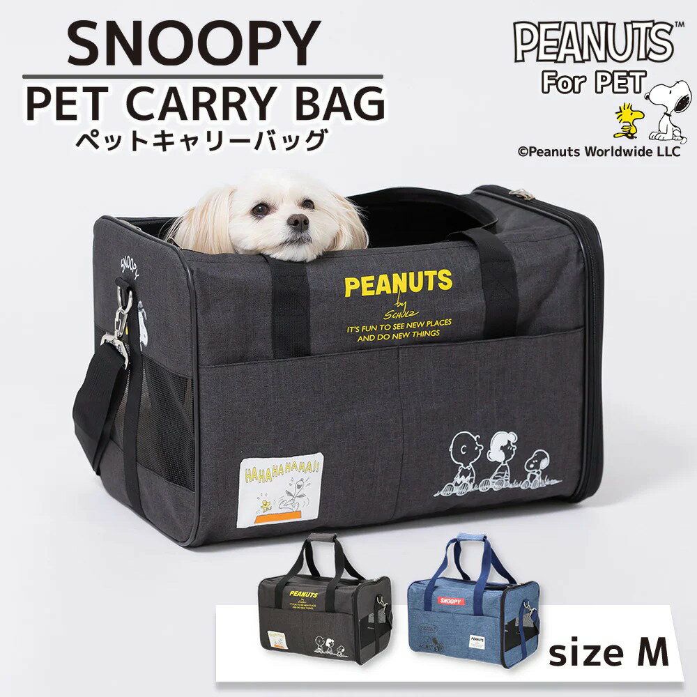 【 PEANUTS ピーナッツ 】 SNOOPY スヌーピー タンクキャリー M | バッグ リュックタイプ ペット用 メッシュ 多機能キャリー お出かけ 防災 通院 旅行