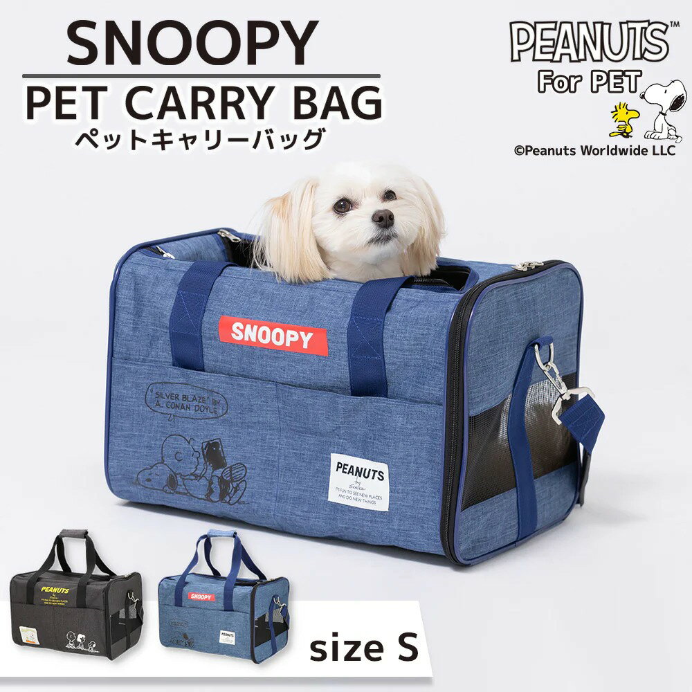  SNOOPY スヌーピー タンクキャリー S | バッグ リュックタイプ ペット用 メッシュ 多機能キャリー お出かけ 防災 通院 旅行