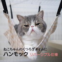 猫用ハンモック | ペット用 猫 リラックス
