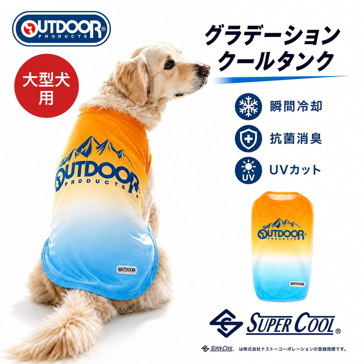 暑い季節も快適に♪スーパークールペットウェア ●濡らして、絞って、振るだけで瞬間COOL!! ●外遊びの大好きなわんちゃんにぴったり！お出かけや夜のお散歩、キャンプやアウトドアにも大活躍♪ ●接触冷感糸で作る三層構造が「吸水」「保水」「蒸発」の役割をコントロール。効果的に気化熱を発生させ生地温度を下げ、冷感効果を発生させます。 ●水で濡らして振るだけでひんやり冷たくなり、繰り返し振ることで冷たさが持続します。 ●繰り返しのお洗濯でも効果が変わることはなく、何度でも冷たくなります。 ●UVカット効果もあり日焼け対策はもちろん抜け毛防止にも◎ ●伸縮素材を採用し着心地の良さとフィット感を高めています。 ●素材：本体：ポリエステル100%　パイピング：ポリエステル95%、ポリウレタン5% ●生産国 CHINA Jeep and the Jeep grille are registered trademarks of FCA US LLC and used under license by THREE ARROWS,INC.