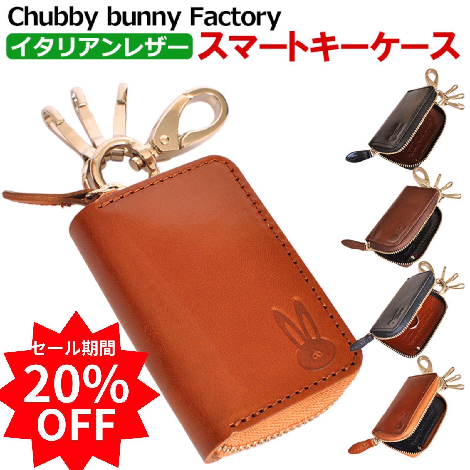 【スーパーセール 20%オフ】 スマートキーケース 本革 レザー CBF-111 | イタリアンレザー 革 レディース メンズ かわいい 可愛い おしゃれ 軽量キーレス キーホルダー キーケース ラウンドファスナー