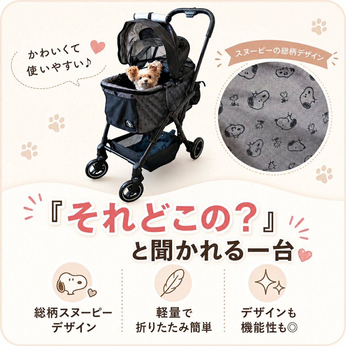 スヌーピー4輪カート | 中型犬 小型犬 SNOOPY PEANUTS おでかけ お散歩 カート 折...