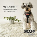 犬 サスペンダー フィットLOVEズレヘンダー スヌーピー PEANUTS