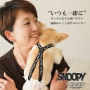 犬 サスペンダー 小っちゃなキミのズレヘンダー スヌーピー PEANUTS