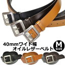 MONCREST 40mm 本革 オイルベルト 100cm | ベルト オイルレザー 一枚革 牛革 メンズ レディース 革 紳士 カジュアル 太 バックル 大きめ ギャリソン ギャリソンベルト 金具 ギャリソンバックル ジーンズ 調整 調節可能 学生 ジュニア