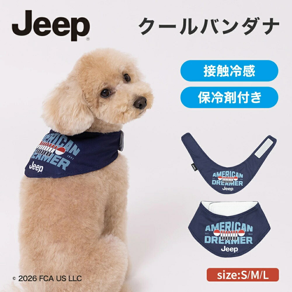 夏のお散歩やお出かけに♪ペット用クールバンダナ ●首元を冷やして、暑い季節の熱中症対策に！ ●触れるとひんやり冷たい接触冷感素材。 ●冷凍庫で凍らせても硬くならない保冷剤付きで、いつでもやわらかく快適にお使いいただけます。 ●本製品はペット用です。本来の用途以外には使用しないでください。 ●サイズが合わない場合は使用しないでください。 ●ペットが嫌がる場合は無理に使用しないでください。 ●破損の原因になるため、噛み癖のあるペットには十分お気をつけください。 ●日光や照明などに長時間当たると変色する場合があります。 ●火気の近くに置いたり保管しないでください。 素材 ポリエステル90%、ポリウレタン10% 生産国 CHINA Jeep and the Jeep grille are registered trademarks of FCA US LLC and used under license by THREE ARROWS,INC.