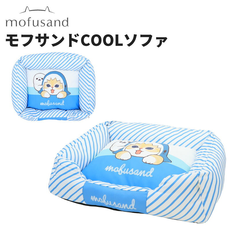 ●暑い日も涼しく快適に！クールペットベット♪ ●冷たさの秘密は『接触冷感素材』（座面のみ）触れるとひんやりする、やさしい触り心地で冷えすぎる心配もなく、快適に睡眠をとることができます。 ●程よい高さの囲いがワンちゃんネコちゃんの枕・あご乗せに最適♪ ●ポリエステル100％・洗濯して清潔さを保てます。(手洗い推奨) ペット 犬 猫 ワンちゃん ネコちゃん 猛暑 酷暑 クールダウン 冷感 ひんやり 快適 暑さ対策 ベッド