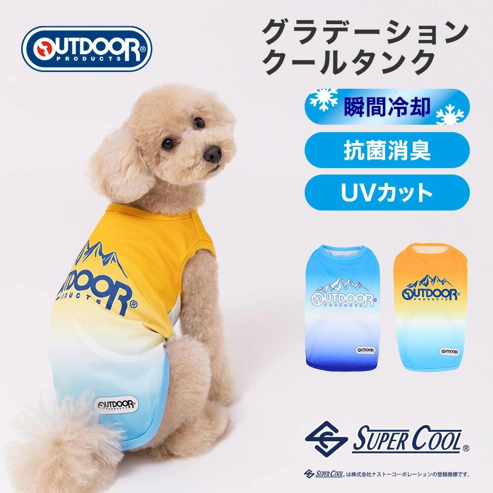 暑い季節も快適に♪スーパークールペットウェア ●濡らして、絞って、振るだけで瞬間COOL!! ●外遊びの大好きなわんちゃんにぴったり！お出かけや夜のお散歩、キャンプやアウトドアにも大活躍♪ ●接触冷感糸で作る三層構造が「吸水」「保水」「蒸発」の役割をコントロール。効果的に気化熱を発生させ生地温度を下げ、冷感効果を発生させます。 ●水で濡らして振るだけでひんやり冷たくなり、繰り返し振ることで冷たさが持続します。 ●繰り返しのお洗濯でも効果が変わることはなく、何度でも冷たくなります。 ●UVカット効果もあり日焼け対策はもちろん抜け毛防止にも◎ ●伸縮素材を採用し着心地の良さとフィット感を高めています。 ●素材：本体：ポリエステル100%　パイピング：ポリエステル95%、ポリウレタン5% ●生産国 CHINA