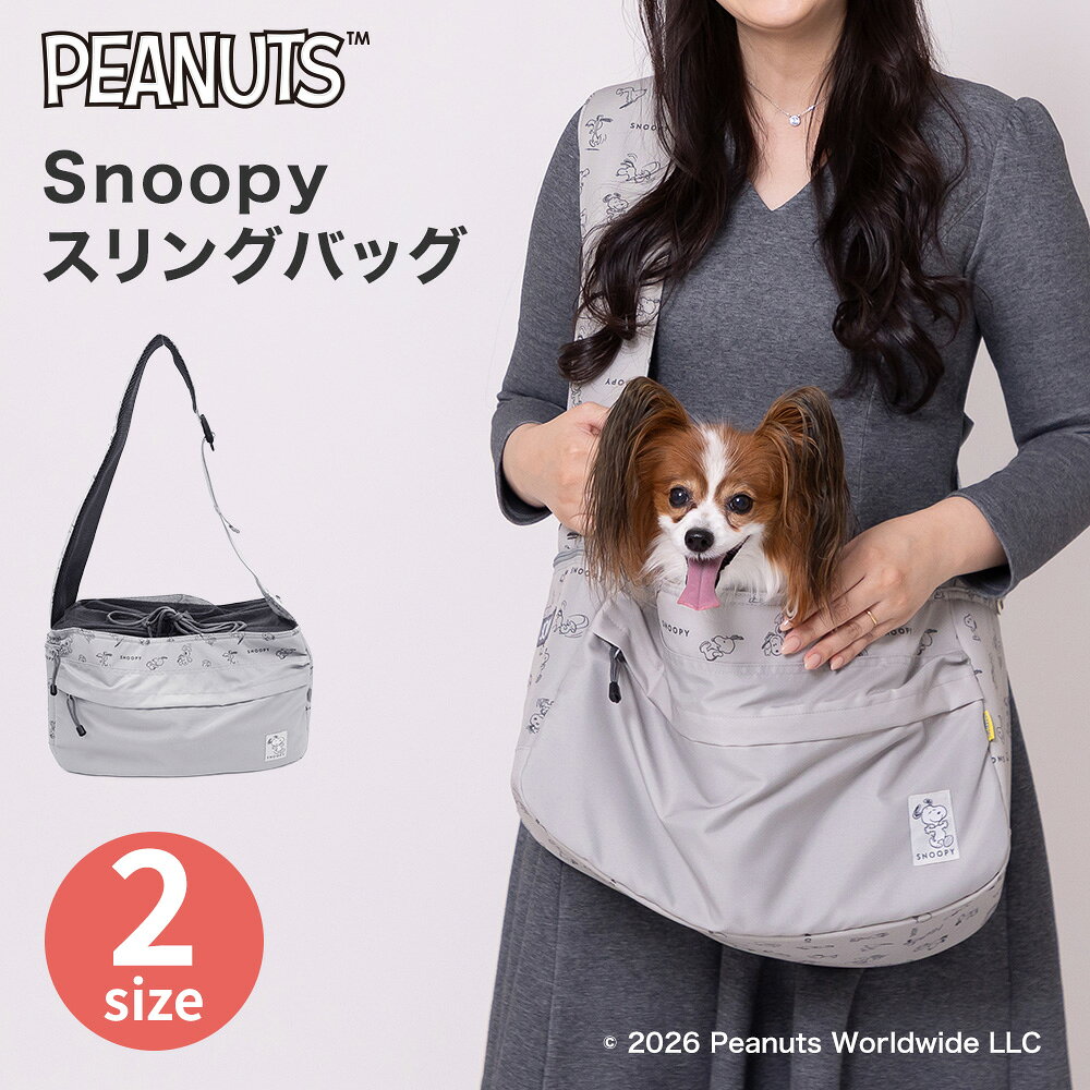 SNOOPY スヌーピー スリングバッグ PEANUTS | 小型犬 中型犬 メッシュ 通気性 おでかけ お散歩 通院