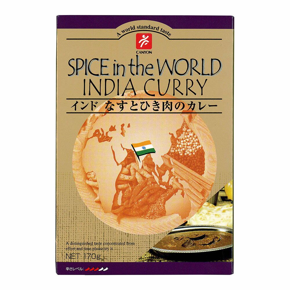 インド なすとひき肉のカレー ※化学調味料不使用 具材は南インドでよく採れるなすを使い、そこに鶏のひき肉を加えました。 絶妙なスパイス配合とバターとカシューナッツで甘味とコクをだした本格派インドなすとひき肉のカレーです。 《インドについて》 インドは日本の9倍もの面積があり、おおまかに分けると北インド・中央インド・南インドがあります。 北はヒマラヤ山脈の高地にあたり、カシミール地方などは緯度的には日本の東北地方にあたります。冬は零下になるので大変寒くなります。 南はインド洋に面した熱帯地方です。年の平均気温が32℃という常夏の気候です。 中央インドは亜熱帯性の気候です。 インドは地方や気候、宗教などによって、使用する食材やスパイスが異なります。 北では主にナンやチャパティが食べられ、南では主に米が、そして中央では両方食べられています。地域によって食習慣もさまざまです。 一見ひとつの国なのですが、ヨーロッパのようないろいろな国が集まったイメージがインドにはあります。 インドでは1日3食をきっちり摂取し、たくさんの料理を作ります。カレーに関しても、日本のように1種類でなく数種類のカレーを作り、いろいろな味を楽しみます。 日本では味噌汁が毎回の食事に登場するように、インドではカレーが味噌汁の役割を果たす存在でもあります。インドには家庭の数だけカレーの種類がある、といわれています。 ※外箱に小さな傷やヘコミがある場合がございます。予めご了承くださいませ。 インド なすとひき肉のカレー 名称 カレー メーカー キャニオンスパイス 原材料名 野菜（なす、玉ねぎ）、鶏ひき肉、チキンエキス、香辛料、カシューナッツ、バター、りんご、水あめ、チャツネ、トマトケチャップ、ポークエキス、ヨーグルト、醤油、ウスターソース、カレー粉、カラメル色素、（原材料の一部に小麦・大豆を含む） 殺菌方法 気密性容器に密封し、加圧加熱殺菌 内容量 170g（1人前） 保存方法 直射日光、高温多湿を避け常温で保存してください。 賞味期限 箱の底面に記載 原産国名 日本 備考 ・本品はレトルトパウチ食品です。 販売者 株式会社キャニオンスパイス