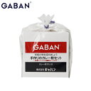 gaban 手作りのカレー粉セット 100g ス