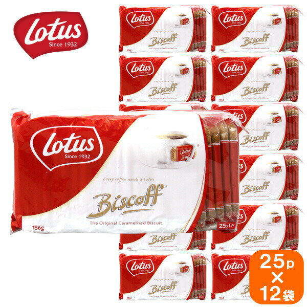 【12袋セット】lotus biscoff ロータス カラメルビスケット 156g 25p×12