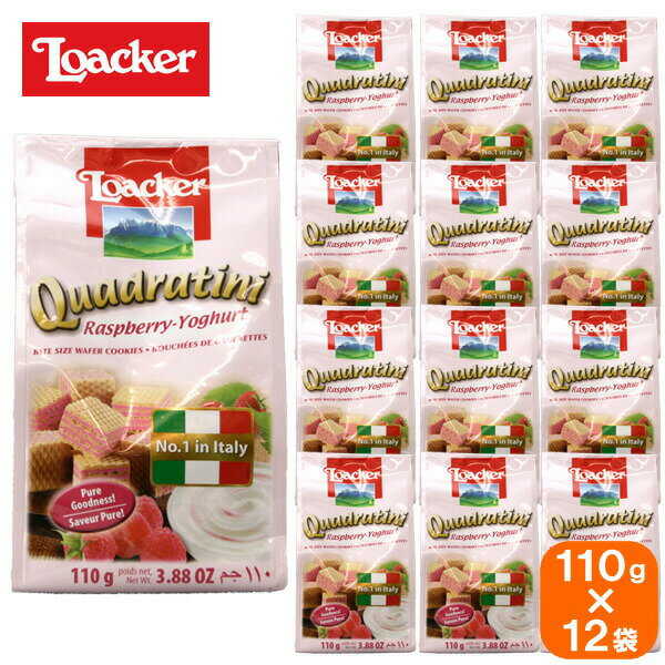 loacker quadratini ローカー クワドラティーニ raspberry-yoghurt ラズベリーヨーグルト 110g×12
