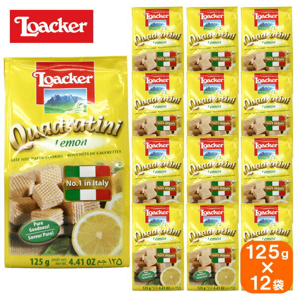 loacker quadratini ローカー クワドラティーニ lemon レモン 125g×12