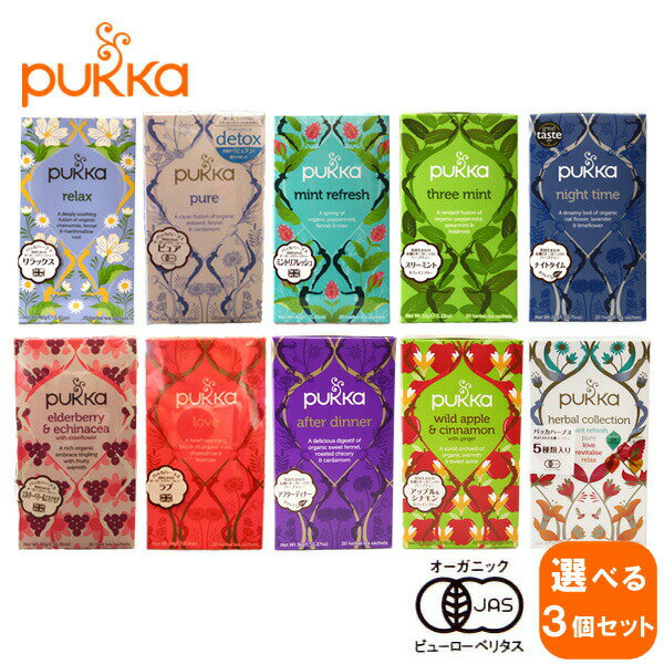 【選べる3個セット】pukka パッカ 20TB × 3