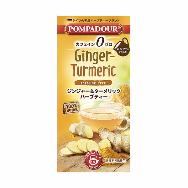 Pompadour ポンパドール 【カフェインゼロ】 ジンジャー＆ターメリック 10TB