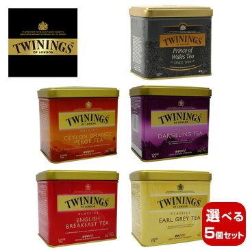 【選べる5個セット】トワイニング紅茶(TWININGS)　リーフティ 200g × 5