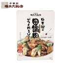 横浜大飯店 中華街の回鍋肉がつくれるソース 146g (73g×2)