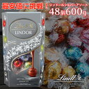 【最安に挑戦】600g リンツ リンドール Lindt lindor シルバーアソート 48個 コストコ ミルク ピスタチオ ミルク＆ホワイト エキストラダーク 高級 ギフト 誕生日 お菓子 つめ合わせ ホワイトデー バレンタインデー バレンタイン お返し ハロウィン 大容量 大量 まとめ買い