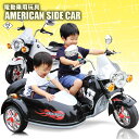 乗用玩具 アメリカン バイク サイドカー 2人乗り 電動乗用玩具 American side car ペダルで簡単操作可能な電動カー 電動乗用玩具 乗用玩具 子供が乗れる